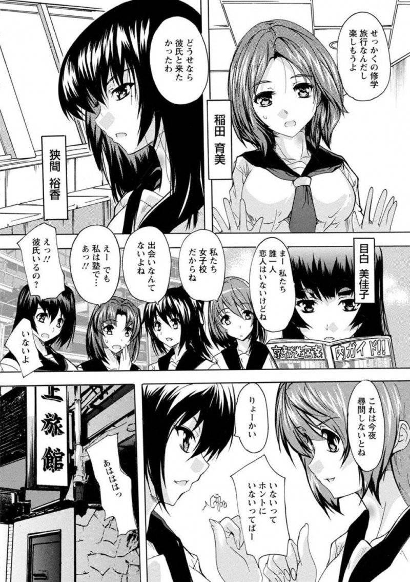 【少年漫画】修学旅行中のJK達…売店で買ったお香を焚いていると全員催眠状態に！意識朦朧としている間に複数の男達が部屋に入って輪姦！全員たっぷり中出しされてしまう！【奈塚Q弥】