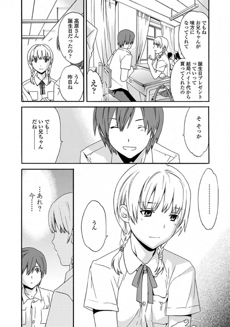 【少年漫画】時々暗い表情をしているちっパイJC…携帯番号を聞いてくれたクラスメイトの男子に電話をするがそれは兄の命令だった！兄に手マンされながら必死に会話を続けるが激しいピストンで中出し絶頂！【Cuvie】