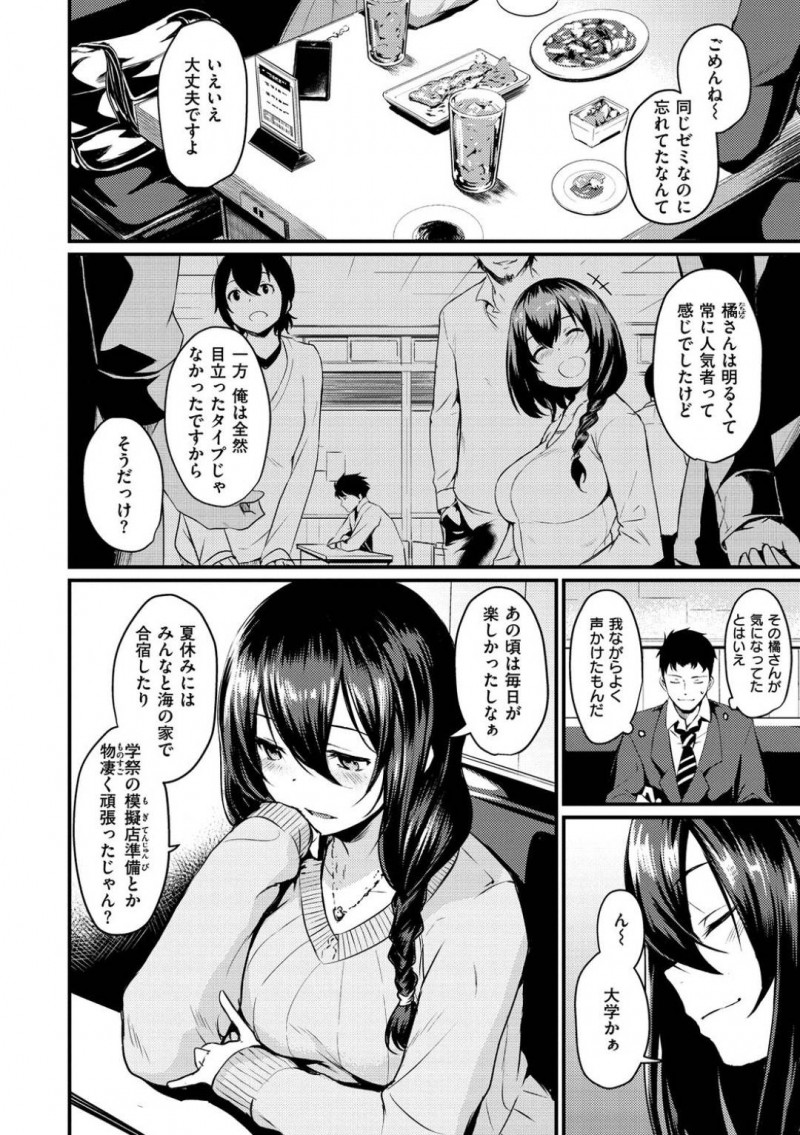【少年漫画】大学のゼミで一緒だった巨乳美女…昔と印象が変わり今ではイケメンでお金持ちならセックスしていると言うビッチになっていた彼女！ホテルへ行き激しくお互い求めあい連続中出しセックス！【きづかかずき】