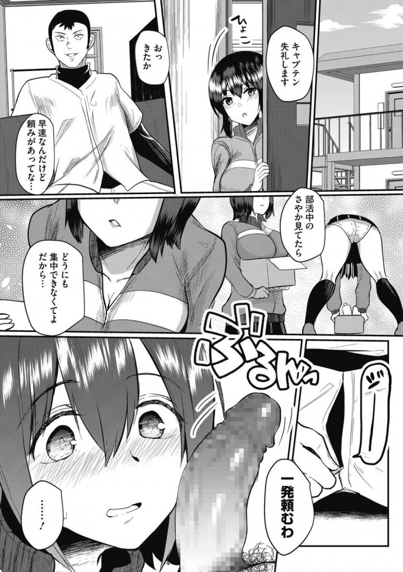 【少年漫画】野球部の部長が彼氏の巨乳マネージャー…度々部活中に呼び出されては部室で部長のチンポにご奉仕！パンツに精子をかけられそのパンツを履いて部活に出ることを命令されるが喜ぶドMマネージャー！部活が終わると耐えられずチンポをおねだり！【あび】