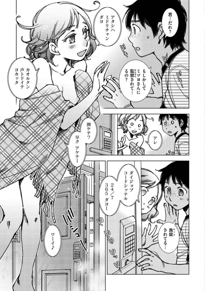 【少年漫画】ロックされたガラス越しの部屋に座っている全裸の少女…店長の恋人ショタがロックを外して出してあげると日焼けした皮を食べて身体を舐める！触手を使って身動きを封じてフェラ！口内で出た精子を美味しそうに味わう！【けろりん】