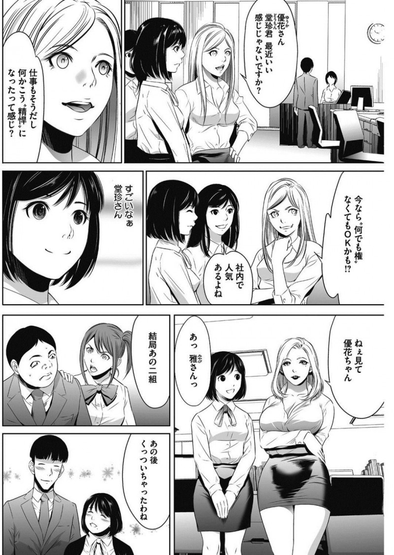 【少年漫画】新入社員として入社して3年後、ついに社長からなんでも1日権をもらい指名したのは好意を寄せていたOL…告白してOKをもらいついに童貞を卒業！社員みんなが見守る中処女と童貞の初セックス！【さいこ】