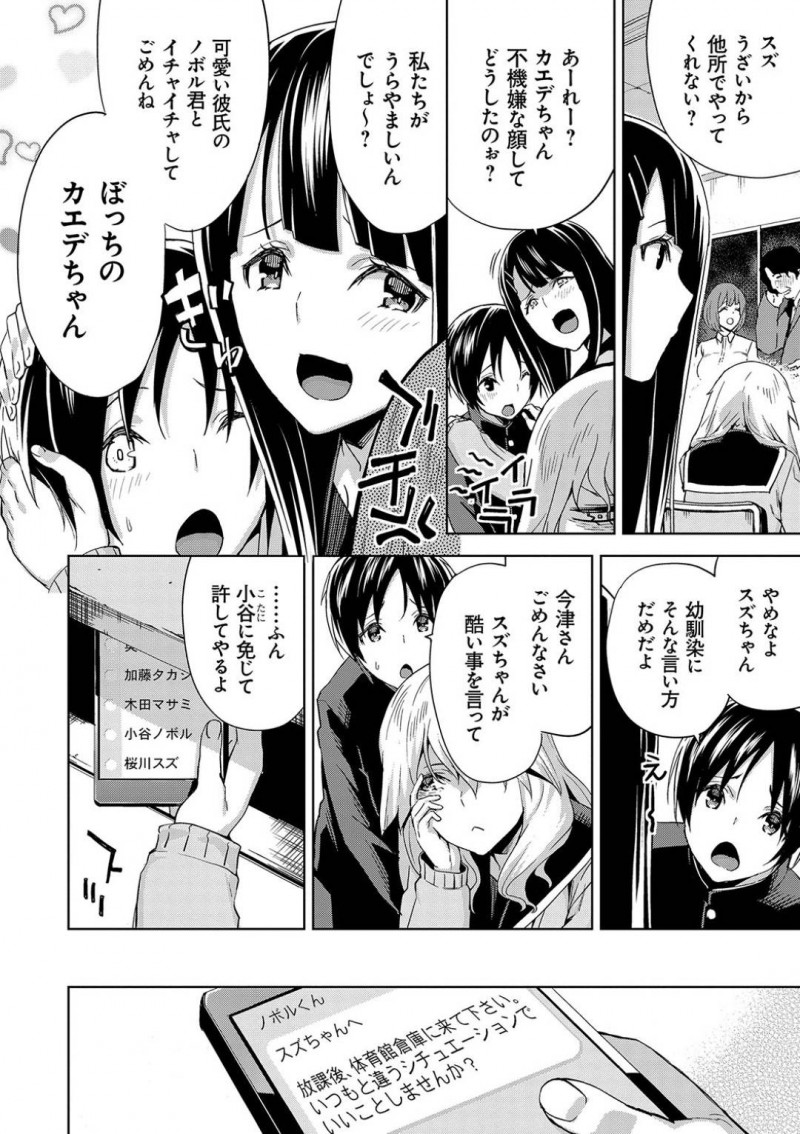 【少年漫画】クラスで彼氏といちゃいちゃしているJK…体育倉庫に呼び出され彼氏を助けるために配信部の動画を撮ることに！彼氏の目の前で他の男と中出しセックス！イくのを必死で我慢するが彼氏が他の女のセックスですぐにイって射精！【上向だい】