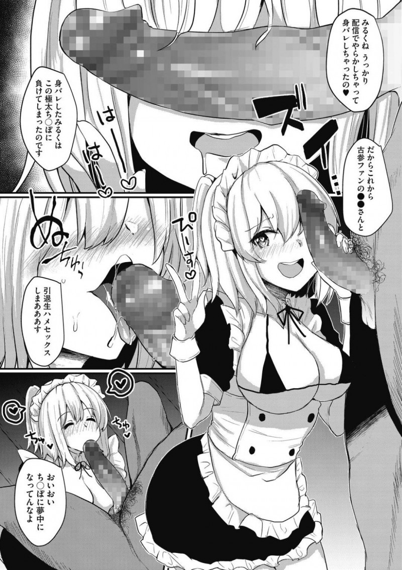 【少年漫画】突然の引退配信を告知した女性配信主…ファンの一人が配信を見るとそこには盛った顔でメイド服を着ている配信主と古参リスナーのセックス配信だった！2穴同時挿入されアヘ顔で悦びながら中出しされる！【あび】