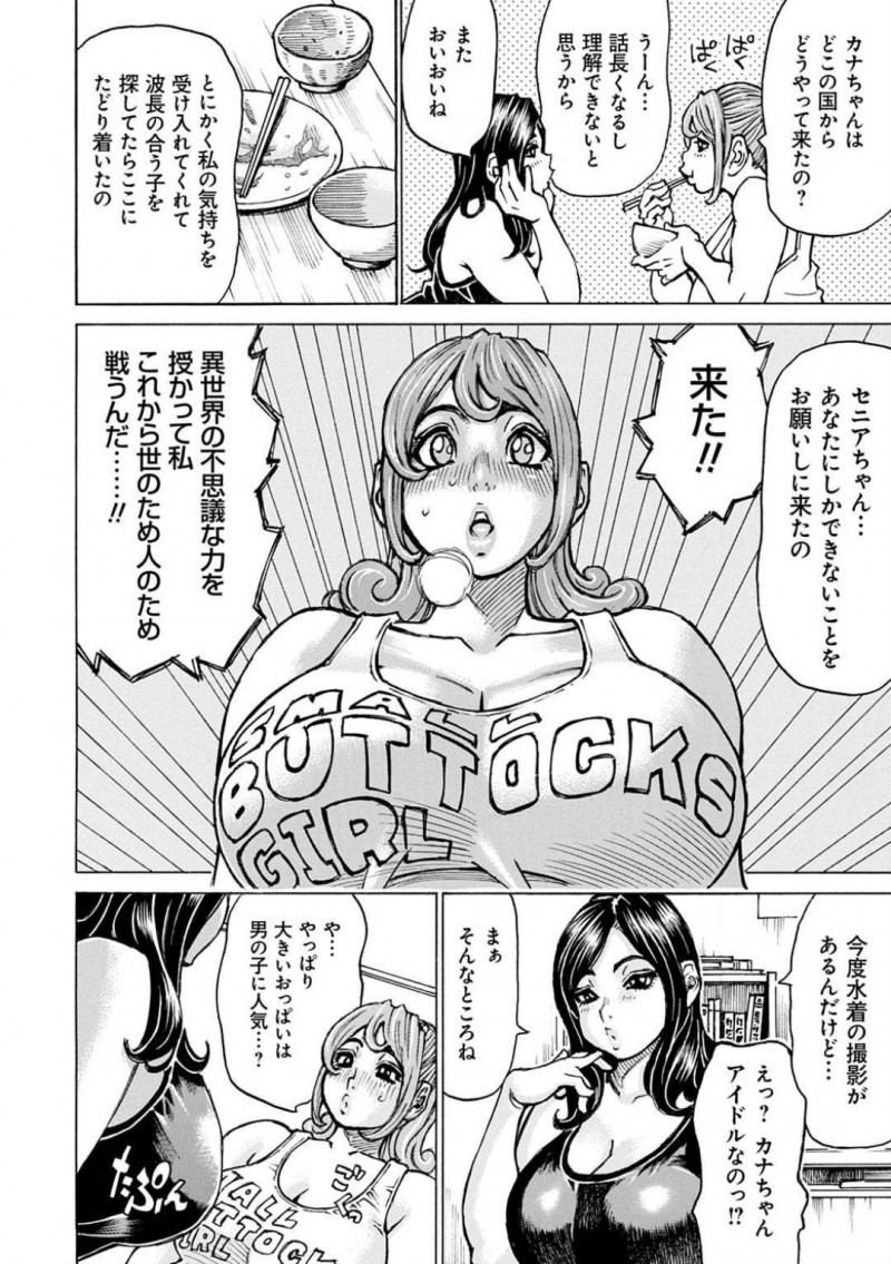 【少年漫画】彼氏のおっぱい好きに悩む爆乳彼女…そこに突然現れたグラビア志望のフタナリ美女に撮影中だけチンポを預かってほしいと頼まれる！初めて自分の身体にあるチンポに戸惑いつつもチンポを使った女同士のセックスが気持ち良すぎて中出し絶頂！【ミル・フィーユ】