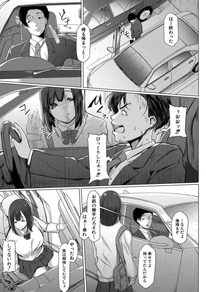 【少年漫画】教師を誘惑しまくる巨乳淫乱JK…家庭がある身の教師はJKの誘惑から幾度となく耐えるが、男子生徒とJKがキスしている場面を見て本気の指導をしてしまう！JKのみを教室に呼び出し、挑発に乗って校内で中出しセックス！【泥っせる】