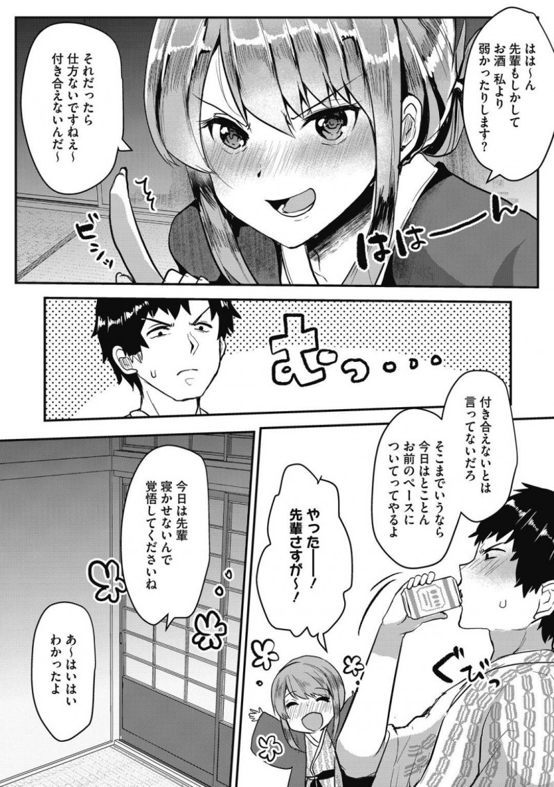 【少年漫画】社員旅行で飲み散らかす社員達と巨乳後輩…他は全員潰れて調子に乗って飲みすぎた2人も悪酔いで後輩が誘惑！勃起したチンポに悪戯してくる後輩に耐えられず口内射精！その後温泉で中出しセックス！【あび】