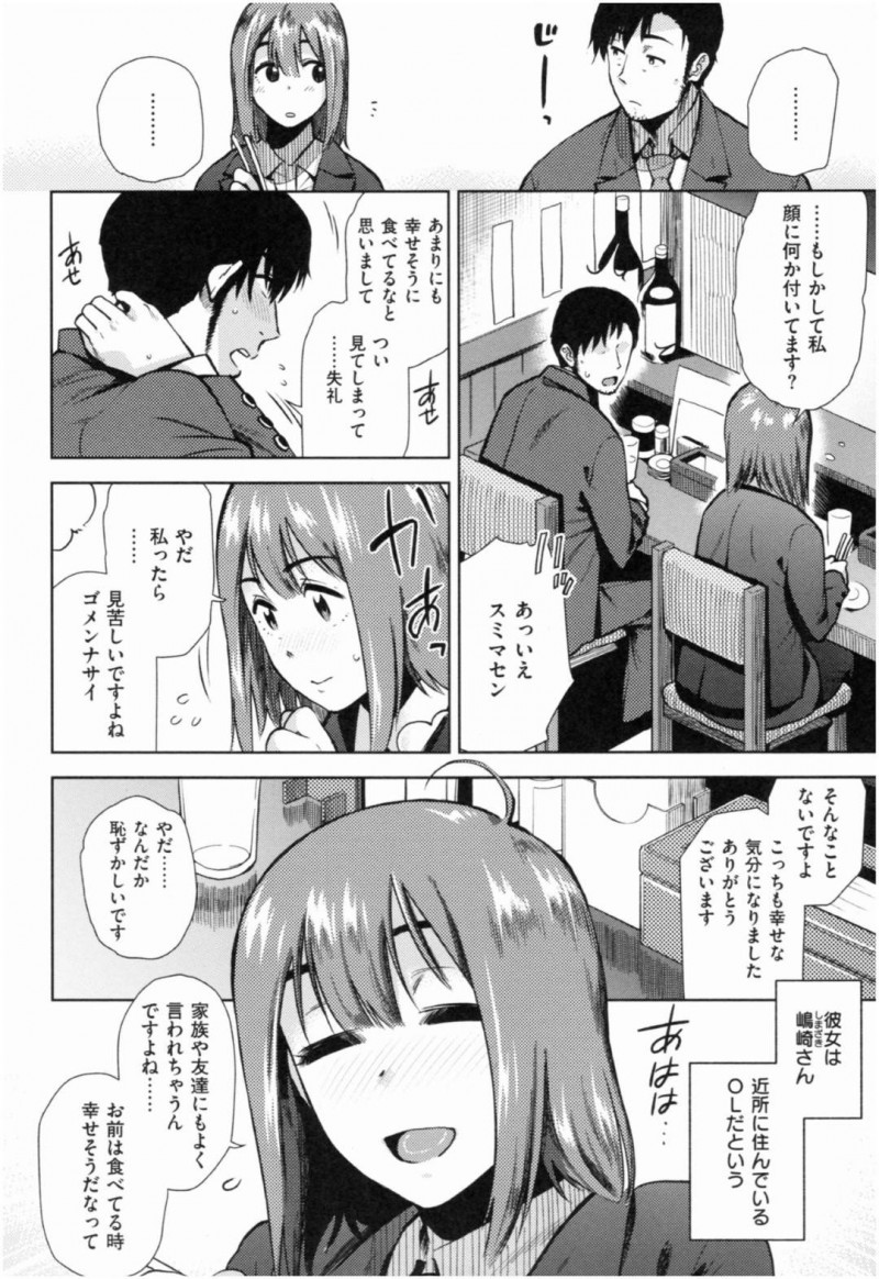 【少年漫画】たまたま入った居酒屋で隣に座っていた巨乳OL…美味しそうに食べる姿を見て話が広がり、OLの家で食事することに。手料理を食べながらお酒も進み誘惑してくるOLに応え生挿入！性欲が強いOLと連続セックス！【桐原湧】