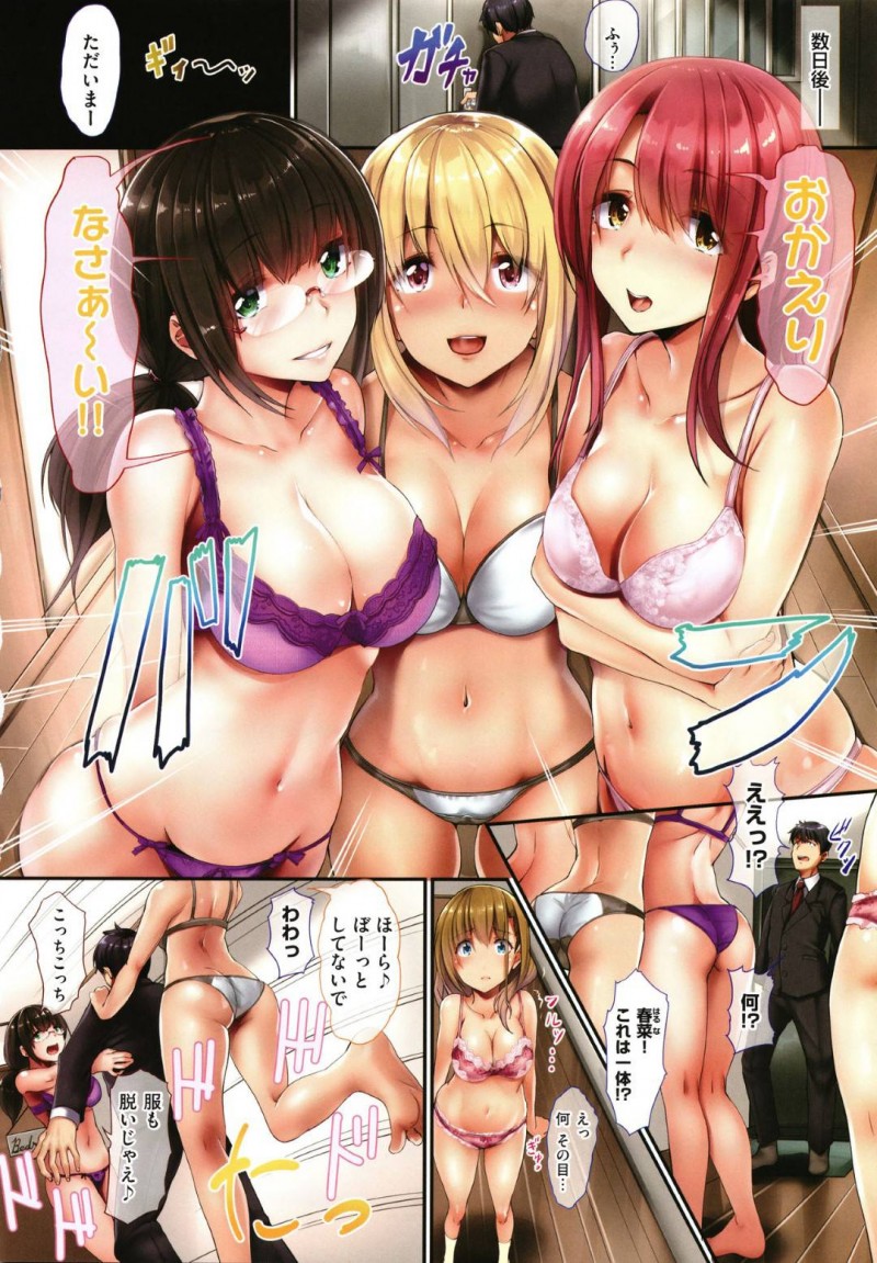 【少年漫画】彼氏を満足させられないことを悩む彼女…考え抜いた彼女は高校時代の友人を数人連れて乱交プレイをすることに！強引に帰宅後の彼氏を押し倒して彼女の前で中出しセックス！【nohito】