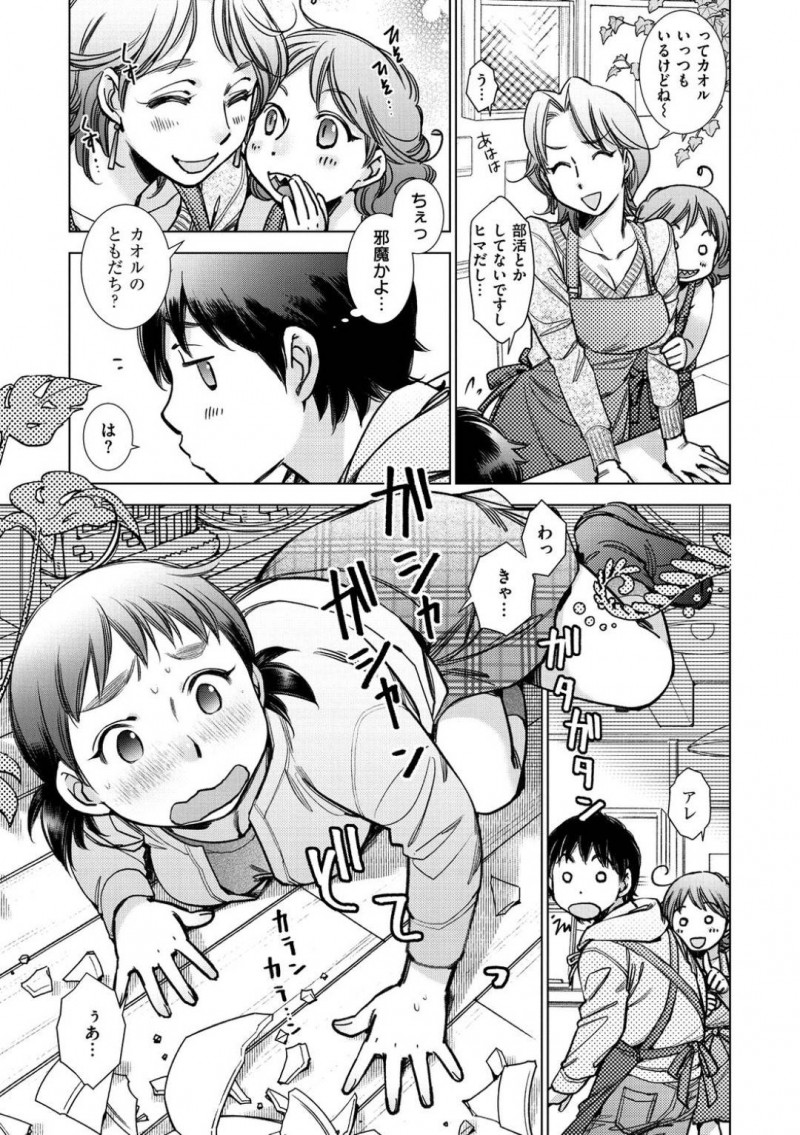 【少年漫画】気になっている彼が花屋でアルバイトしていることをチクろうとしている高飛車処女…口封じを約束する代わりに彼氏になってもらうことを承諾させる！そして付き合ったその場でセックス！初めてのセックスに戸惑いながらも中出しされ絶頂！【けろりん】