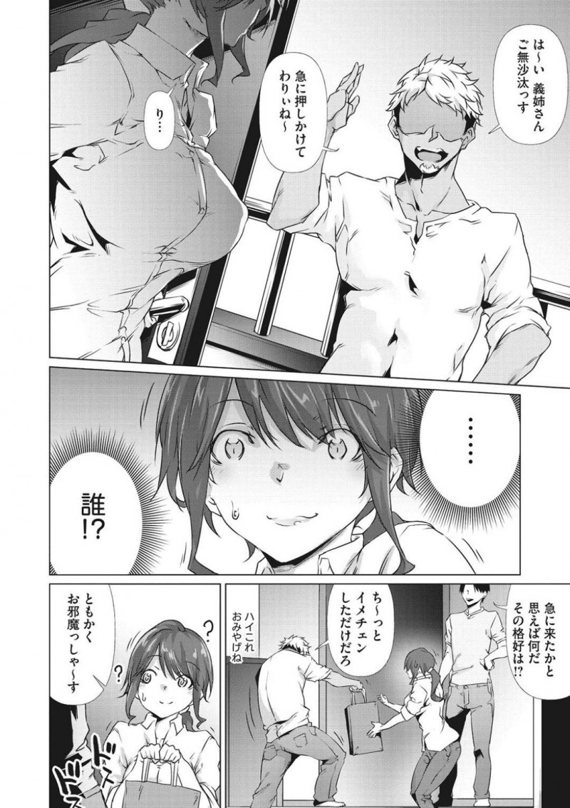 【少年漫画】いきなり遊びに来ることになった義弟に会うのを楽しみに待つ人妻…最後に会った印象とかなり変わった義弟に戸惑いながらも明るく接するが夫がいなくなった途端急変！服を破りレイプまがいに犯す！夫への秘密を作ってしまい毎晩調教されセックス三昧！【六壱】