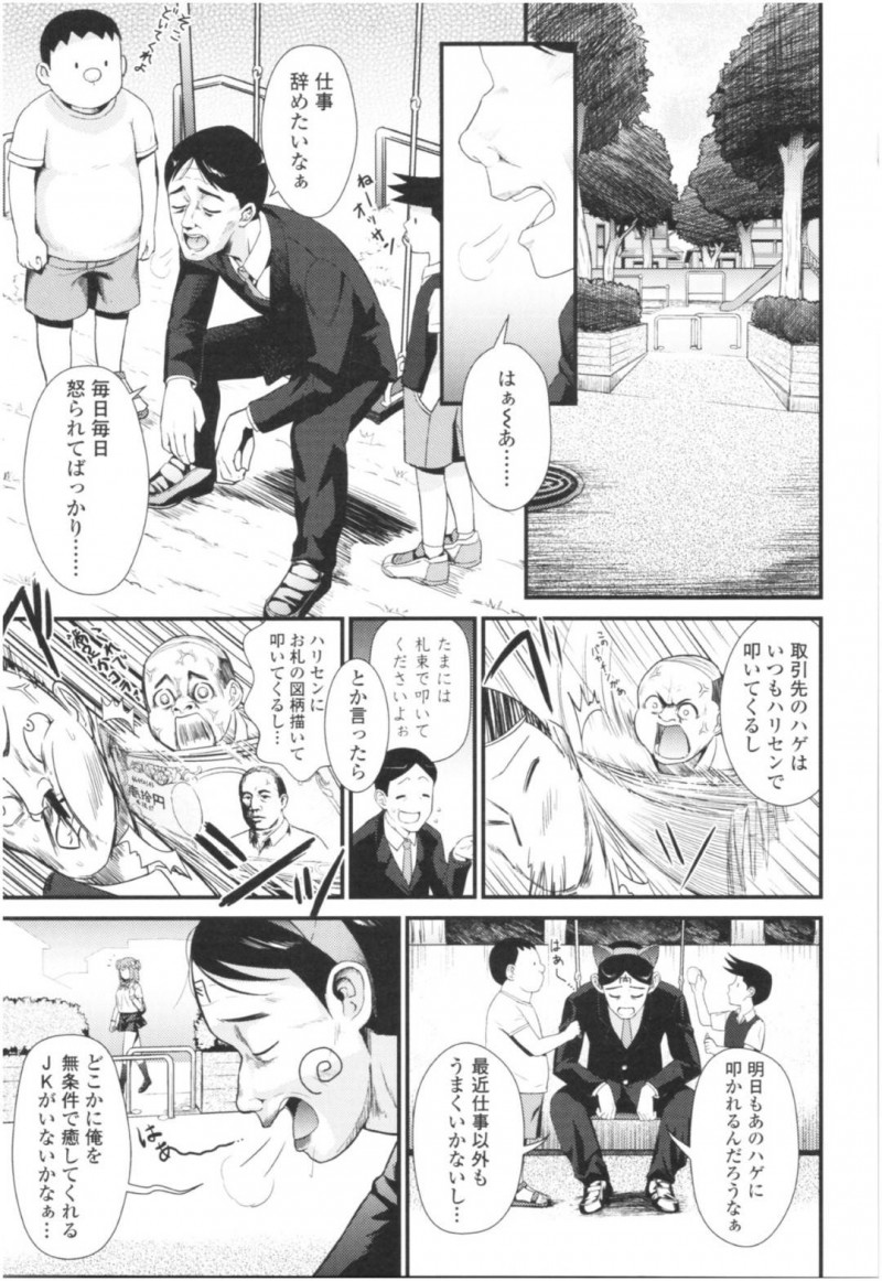 【少年漫画】アンチアガール所属の巨乳JK…ターゲットのサラリーマンの家を訪問していきなり顔面おっぱい埋め！JKが男性を癒しまくる競技に参加して中出しセックス！【わなお】