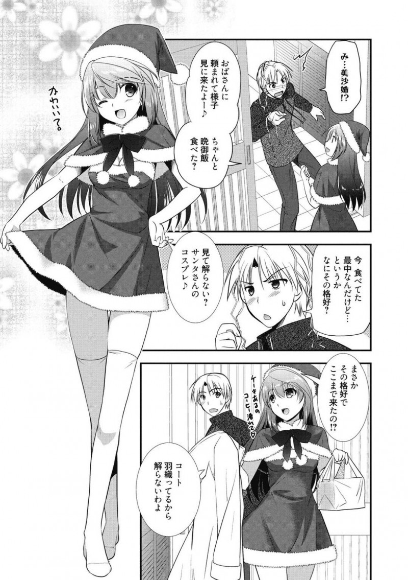 【少年漫画】クリスマスイブに近所の男の子の家に寄ったサンタコスのお姉さん…酔っ払って寝たフリをしていると悪戯してきたためセックスの流れに！童貞チンポを優しく扱いマンコへ挿入！初めての中出しセックス！【森崎くるみ】