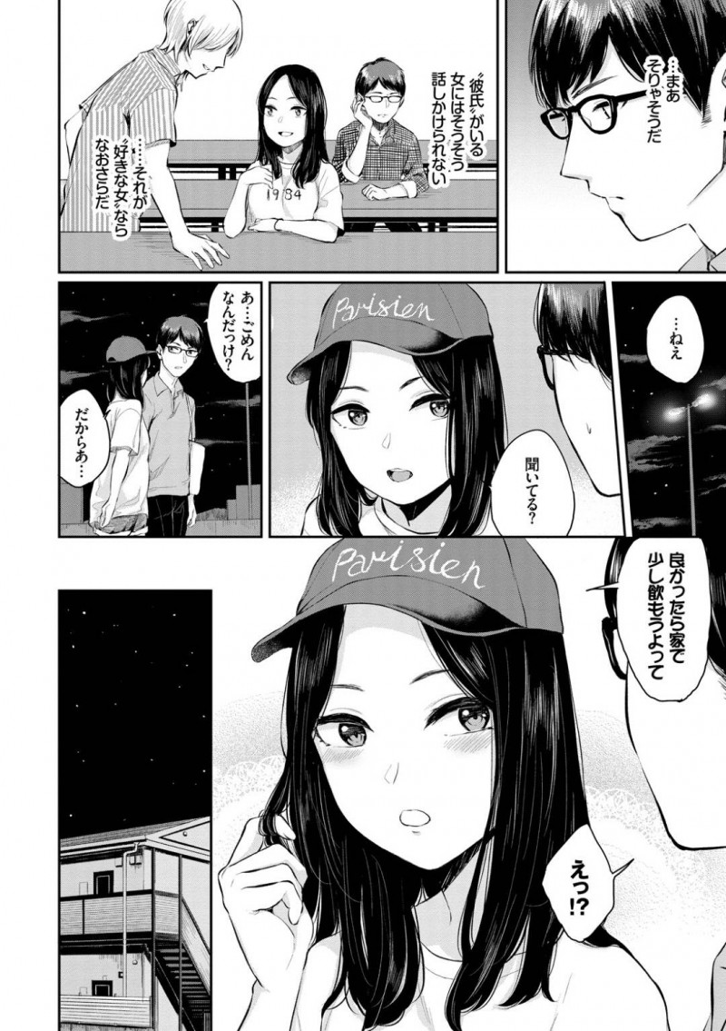 【少年漫画】同じアルバイト仲間のJD…彼氏がいるのに部屋で飲むことになりトイレに行った彼女のベットでローターを見つけてしまう！彼女からの誘惑に耐えられず勃起チンポを触られ挿入！ずっと片思いしてきた彼女とのセックスに止まらず連続射精！【ヤマダユウヤ】