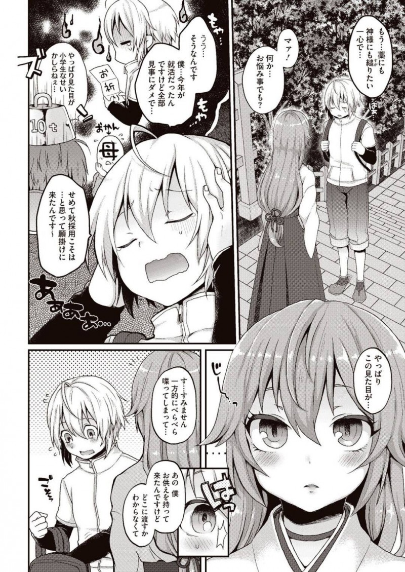 【少年漫画】就活に失敗した大学生男子を巫女の姿で迎える淫乱お稲荷様…大学生がお参りしている背後から辛抱溜まらず拉致！精気を分けて欲しいと頼み込む！大学生の精子を美味しそうに飲み干し連続射精させまくり！【majoccoid】