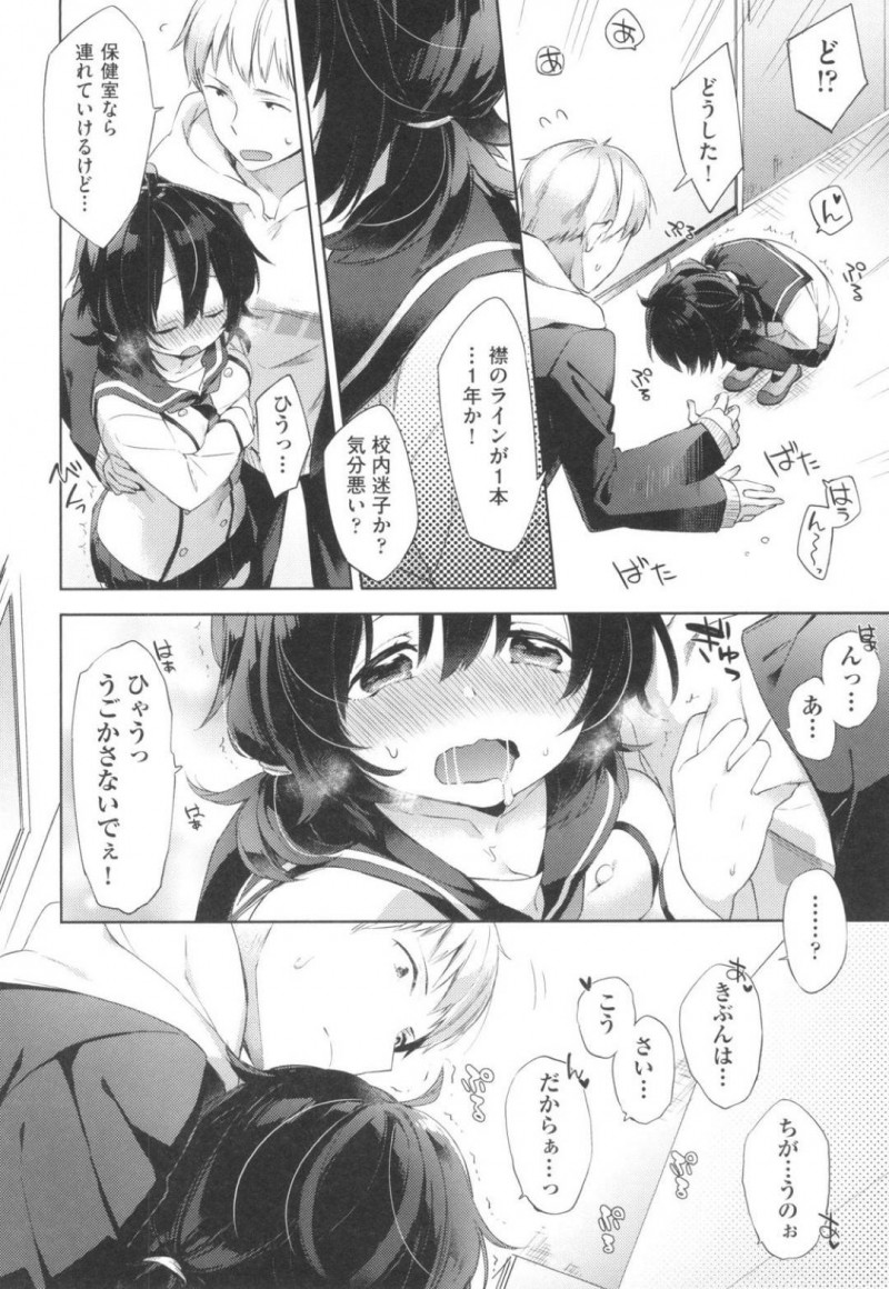 【少年漫画】校内でしゃがみ込んでいたロリ系JK…なんと好奇心でマンコにローターを入れてイっていた！心配して声を掛けた男子生徒をあの手この手で誘惑して欲しかったチンポを挿入！ローターも使って絶頂中出しセックス！【冬みかん】