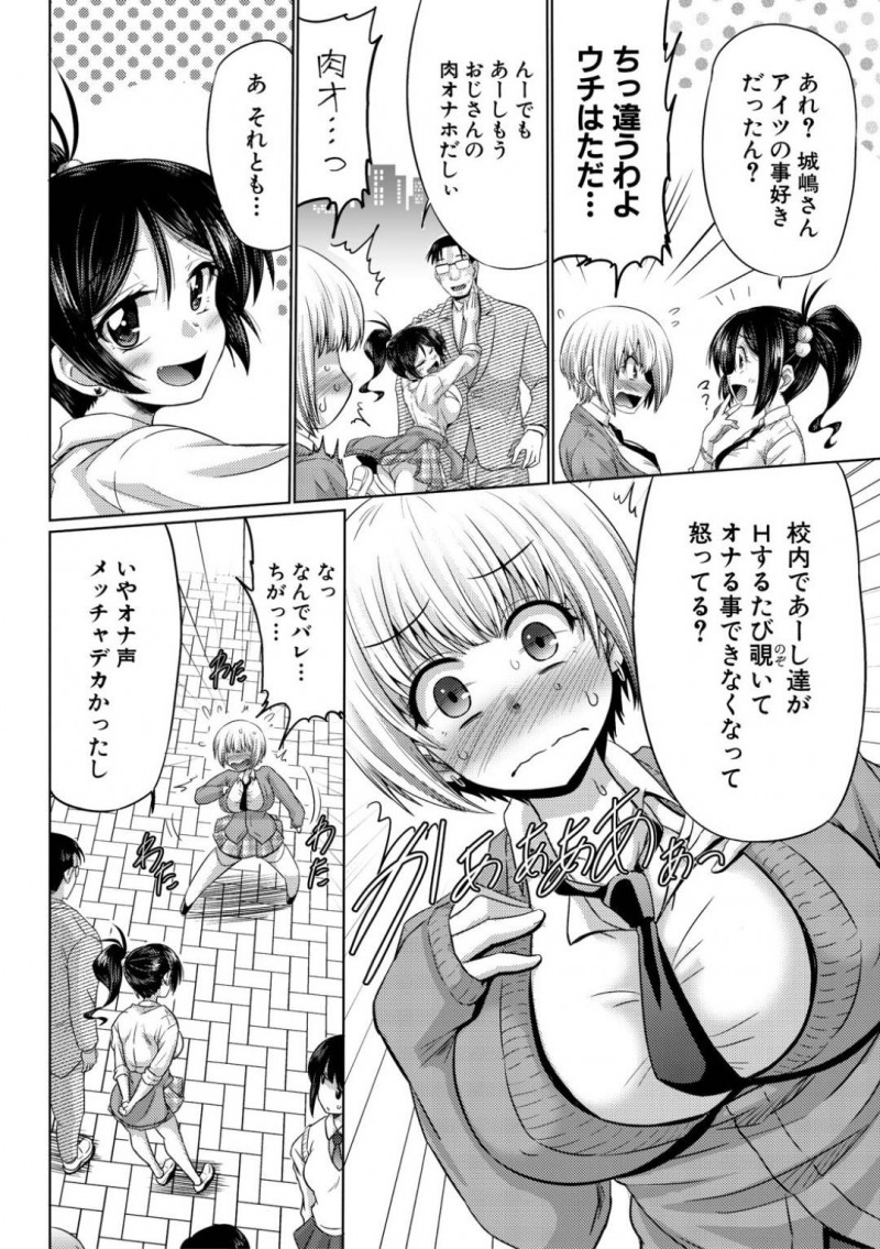 【少年漫画】クラスメイトがおじさんと腕を組んで歩いているところに割って入るJK…人のセックスを見ながらオナニーすることが好きなJKは2人がセックスするところを間近で見て絶頂！さらにおじさん絶倫チンポを自由に使わせてもらって初セックス！【わらしべ】