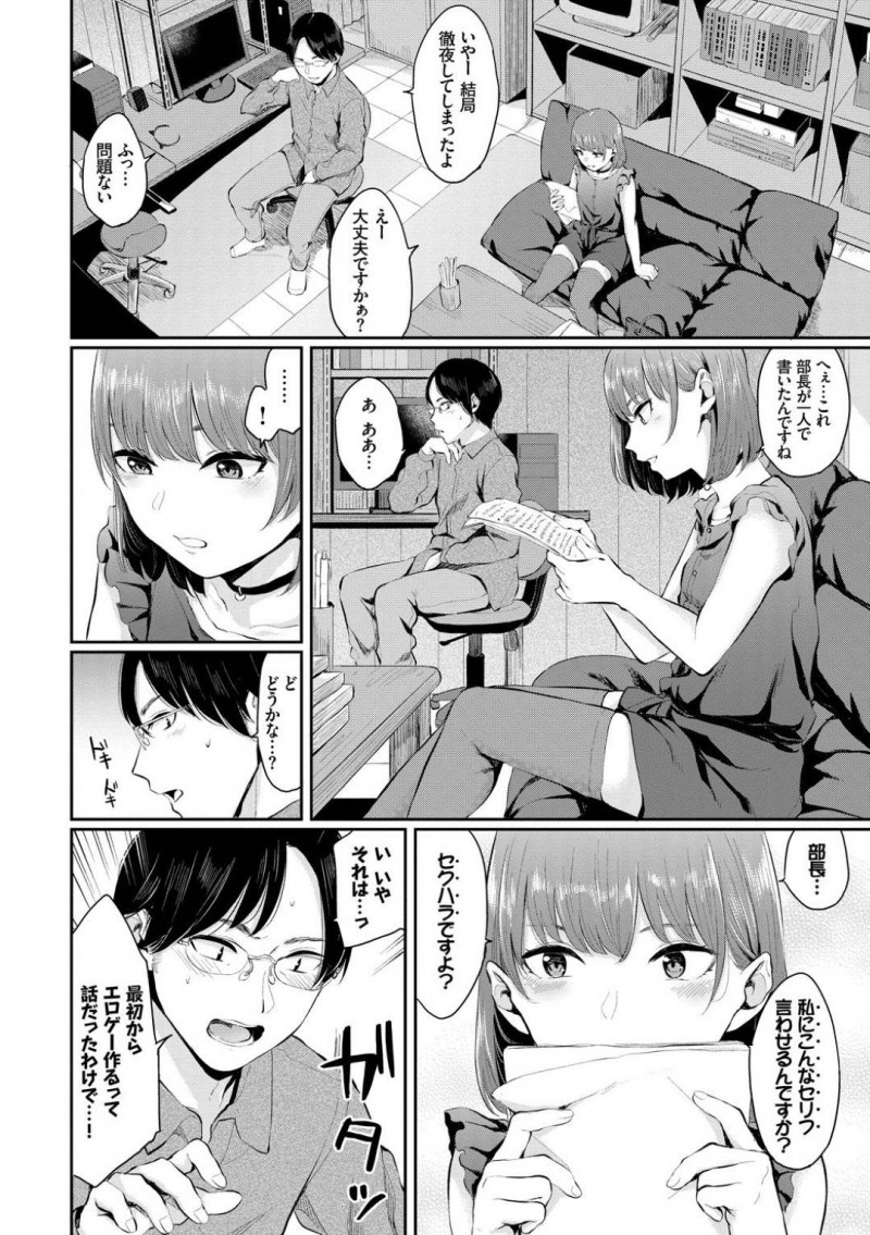 【少年漫画】ゲーム研究会に所属しているちっパイJD…童貞部長が完成させたエロゲーシナリオを読んで女の身体を知った方がいいと指摘！下着のみの身体を見て勃起してしまったチンポをフェラしてもらう！途中で猫耳カチューシャを付けてもらうと興奮してしまい即射精！JDもスイッチがはいりそのままセックス！【ヤマダユウヤ】