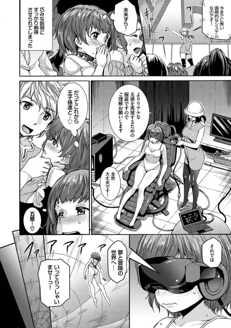 【少年漫画】大好きなアプリゲームに課金しまくりイベントに招待された非リアオタク女子…VRで好きなキャラと3Pすることに！王子様2人のチンポを2穴同時挿入して身体も絶頂に！【来太】