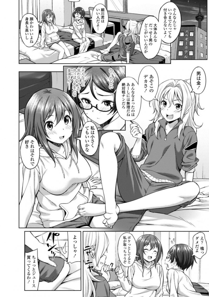 【少年漫画】修学旅行中に接近したい奥手処女JK…友達に応援されて部屋に彼と2人きりにさせられるが進展せずに痺れを切らした女友達が突入！2人を挑発して初セックスを試みる！友達のサポートもあって結ばれた2人は童貞処女で生中出しセックス！ 【大空若葉】