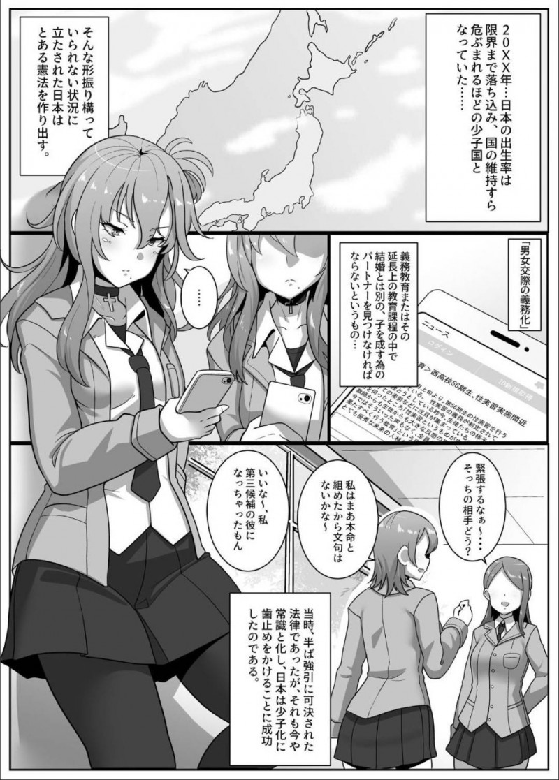 【少年漫画】妊娠が義務化された時代で性実習に悩む処女JK…声を掛けられた地味系男子と実習の間のみペアを組むことに！実習当日に巨根だったことが判明して処女膜をブチ破られる！そのまま中出しされ失神してしまうJK！【りゅーん】