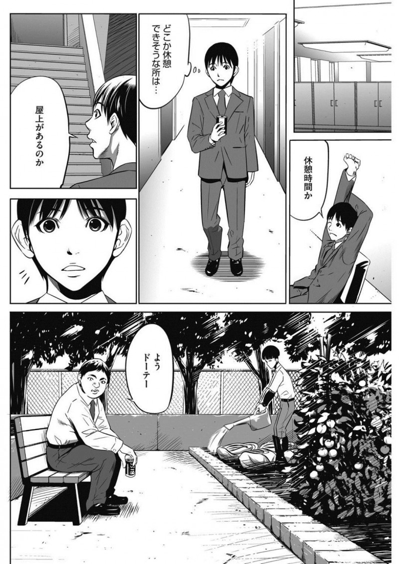 【少年漫画】女性社員を好きなようにできる特権がある会社で営業部に意見する経理部の地味OL…キレた営業部社員との間を割って入って来たのは特権を持つ社長！話を聞きながら女性社員にフェラをさせてその場を収集！【さいこ】
