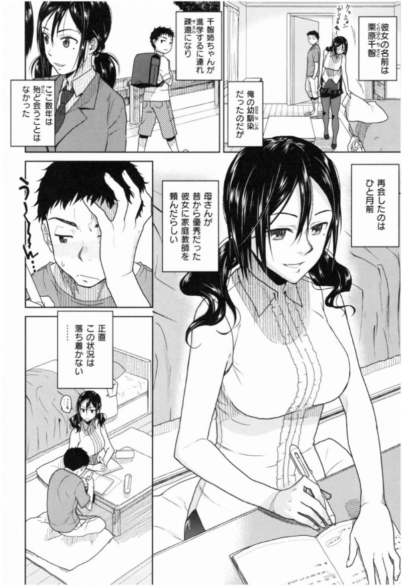 【少年漫画】久しぶりに再会した美人巨乳幼馴染…流れで家庭教師を頼むことになり自宅で勉強を教えてもらっていると突然勉強に集中できるならとおっぱいを触らせる！止められるはずはなくそのまま中出しセックス！【桐原湧】