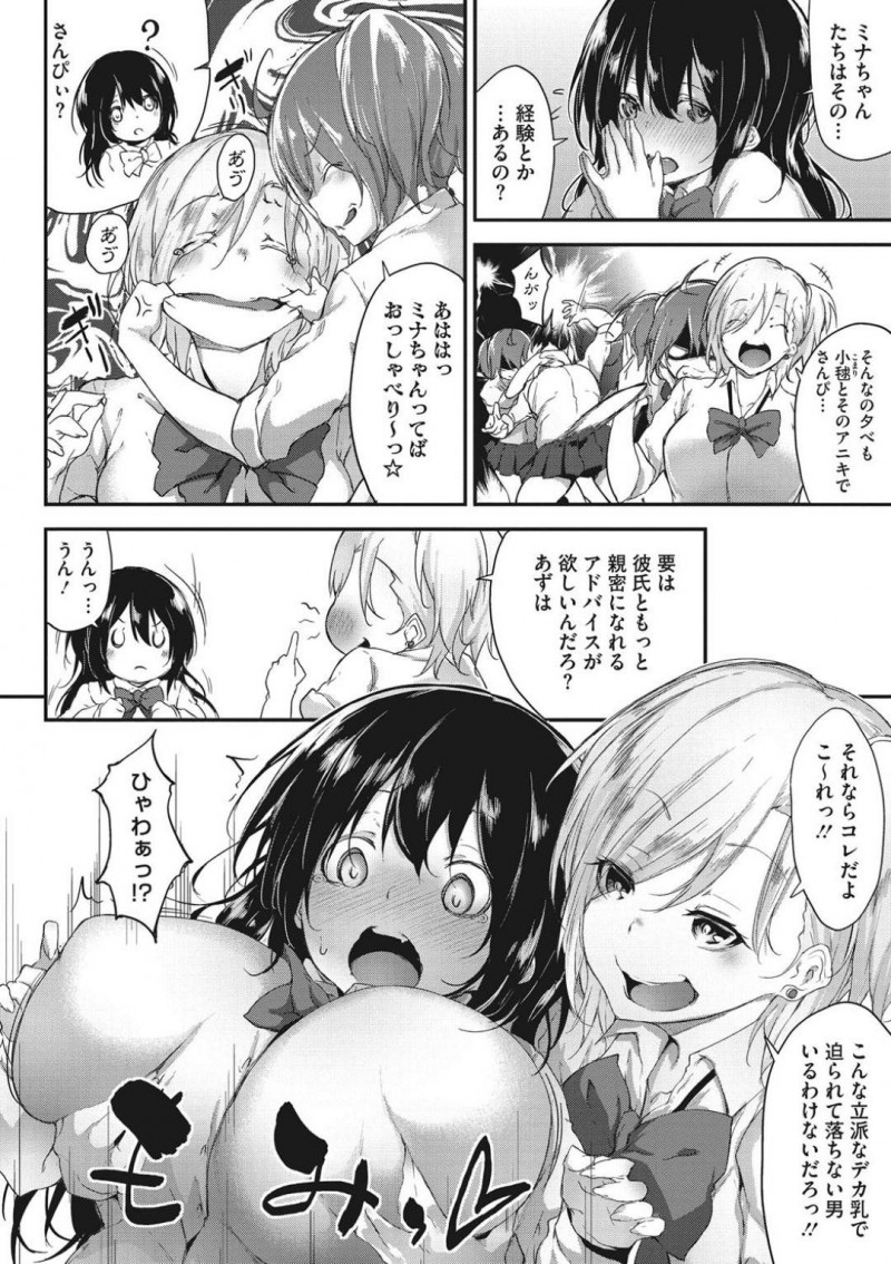 【少年漫画】彼氏と初エッチを目論む純情処女爆乳JK…武器の爆乳を駆使して押し倒され彼氏のスイッチを入れることに成功！そのままパイズリフェラで射精！そして念願の初中出しセックス！【六壱】