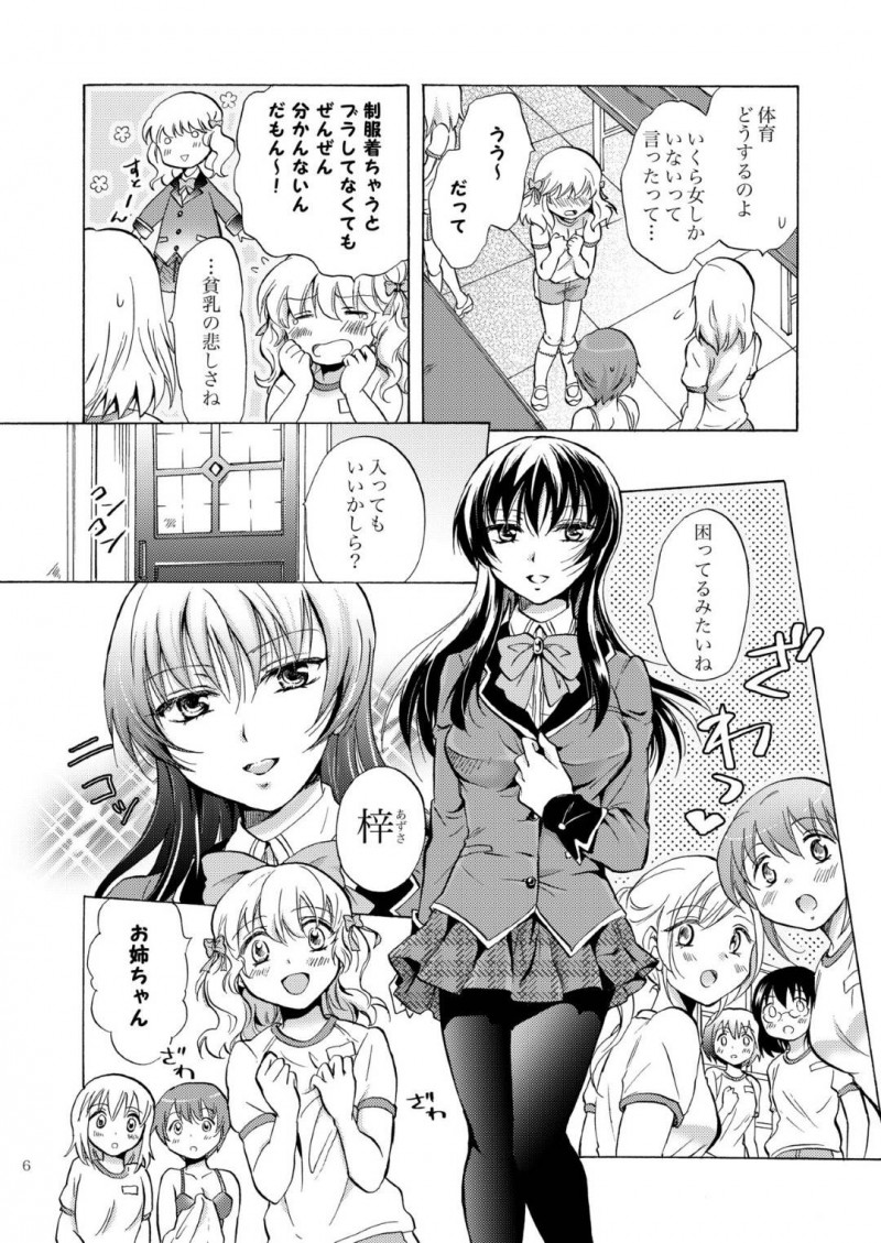 【エロ同人誌】血がつながっていないシスコン巨乳姉…妹のことが大好きで身体を触ることを良くないと思っている妹は姉に伝えるが実は義理の姉妹ということがわかり恋人としてイチャイチャ！初めてのキスやマンコを触られ２人で仲良く絶頂！【みら】