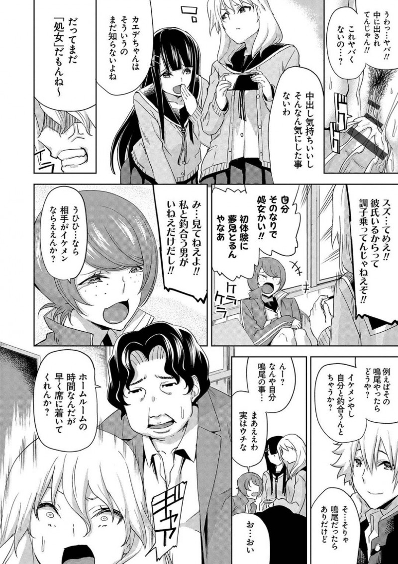 【少年漫画】口が悪い処女JK…初セックスに憧れを持ち、友人の計らいでイケメンとセックスのセッティングをしてもらうことに！さっそく指定された視聴覚準備室へ向かうとそこは配信部だった！初セックスを配信されることになり相手はイケメンではなく日頃散々罵っている教師との初中出しセックスは配信されることに！【上向だい】