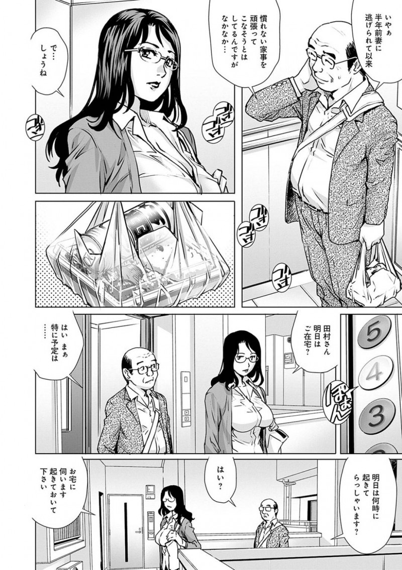 【少年漫画】隣に住む爆乳人妻…バツイチ中年サラリーマンの家事を代行を自ら引き受け掃除や洗濯をこなしてくれた！喜ぶサラリーマンにチンポにまでご奉仕！セックスレスで出張中の夫を差し置いて隣人と朝まで中出しセックス！【やながわ理央】