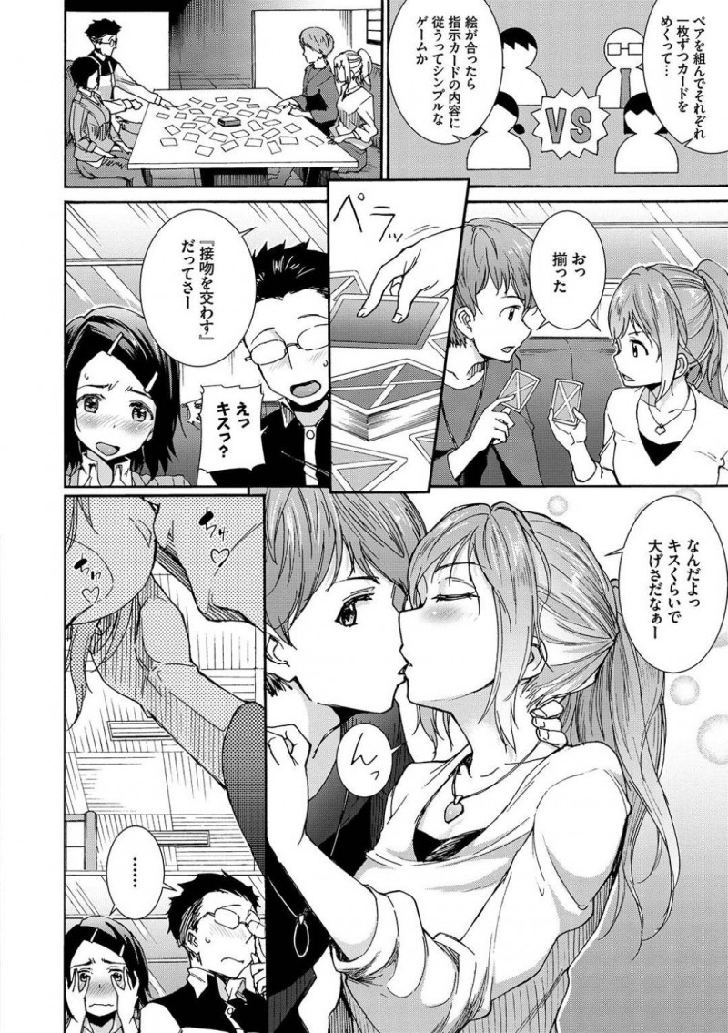 【少年漫画】ゲームカフェにやって来たWカップル…いわくつきの神経衰弱で遊ぶことになりエッチな命令をこなしていく！どんどん変な空気になってしまい4Pが始まってしまう！【来太】