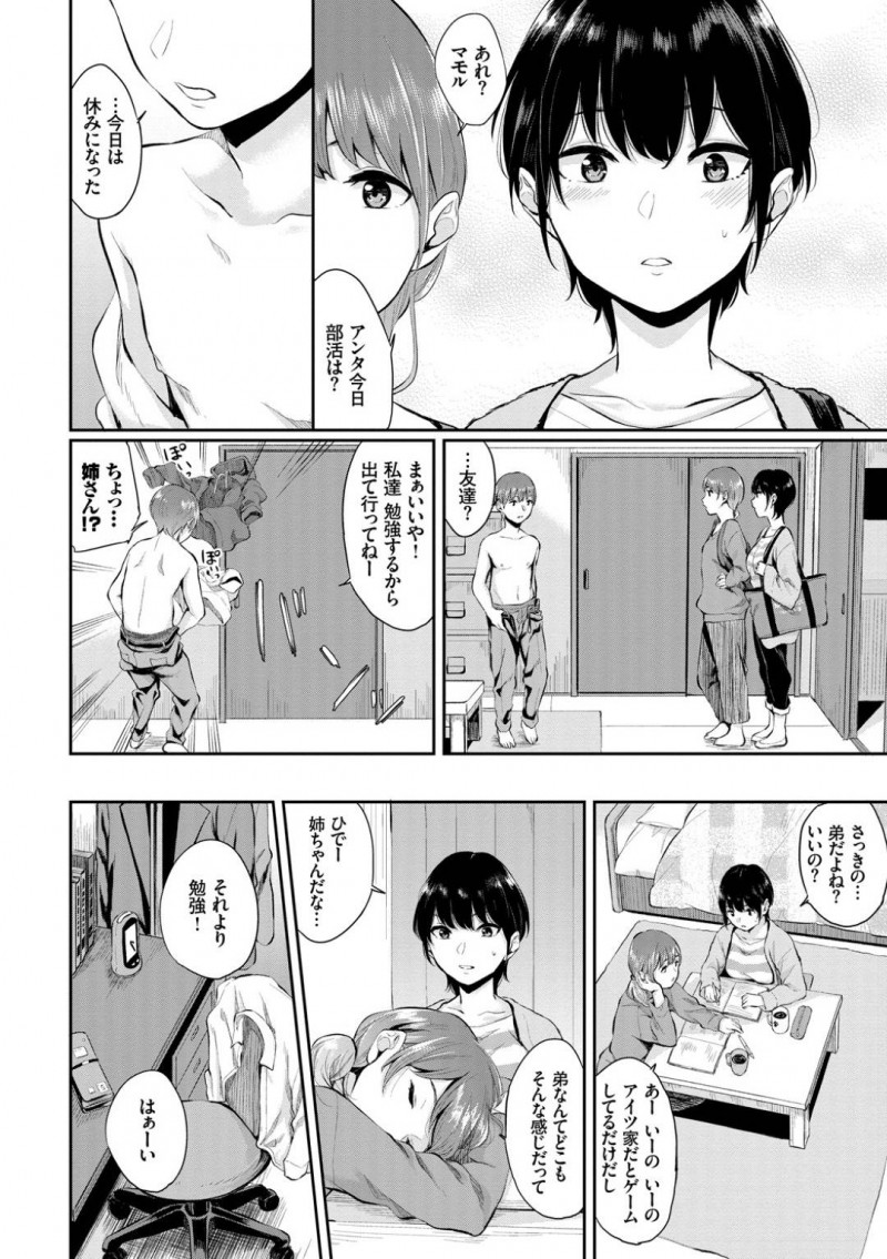【少年漫画】友達の家に勉強を教えに行った巨乳黒髪ショートJD…玄関を開けると友達の弟が着替え中で初めて見る男の裸に興奮するJD！友達が寝た後に弟のシャツの匂いを嗅いでいることを問い詰められそのまま押し倒される！そのまま処女を奪われセックス！【ヤマダユウヤ】