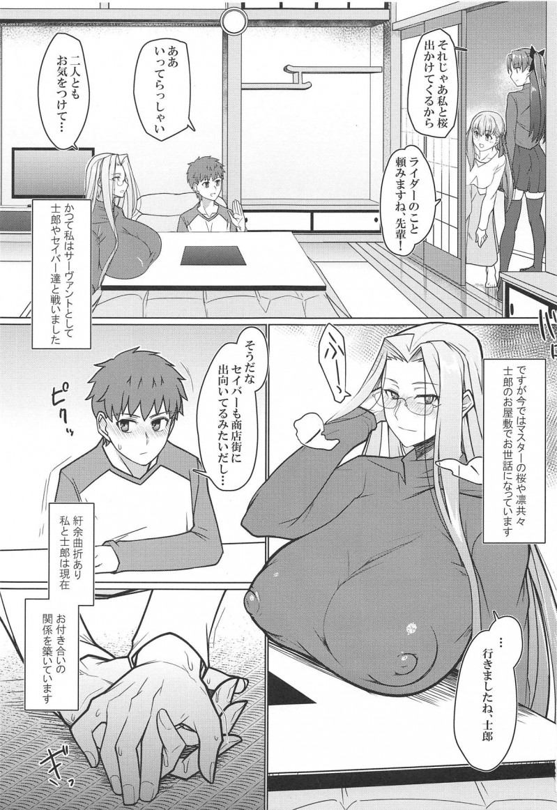 みんなが帰ったあとショタマスターを手コキフェラする爆乳セイバー…アナル舐めしたあとイチャラブ生ハメ中出しセックスして同時イキ【破壊大帝国：ツマミグイ】