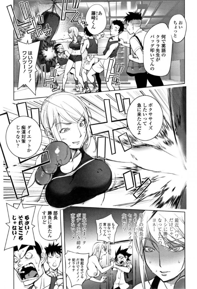 【少年漫画】ある日突然ボクシング部に現れた英語担当のクララ先生…全く一本取れない部員たちに勝てたらおっぱいを自由にできる権利をチラつかせ本気の勝負！お情け判定によって部員たちのチンポはフル勃起！おっぱいだけでなく3穴同時挿入で射精まで許してくれることに！【蒟吉人】