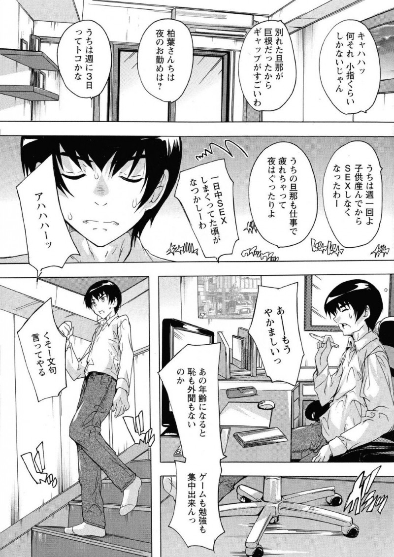 【少年漫画】家事を終わらせて午後からママ友の家に集まる人妻たち…昼間から酒盛りをしつつ夜の事情を大声で話す始末。うるさくて耐えられなくなった勉強中の息子が文句を言うとムラムラしていた人妻たちに押し負けセックスすることに!人妻たちのマンコに射精!【奈塚Q弥】
