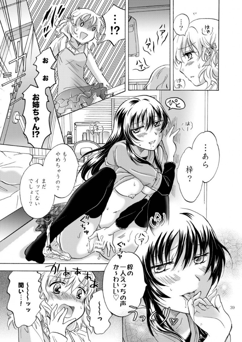 【エロ同人誌】姉と晴れて恋人同士になったちっパイ妹…しかし姉は勉強に忙しくイチャイチャできない日々が続き欲求不満になってしまった！妹のオナニーを知っていた姉は風呂に一緒に入り久しぶりに身体を触ってもらう！我慢した分快感が増して連続イキ！【みら】