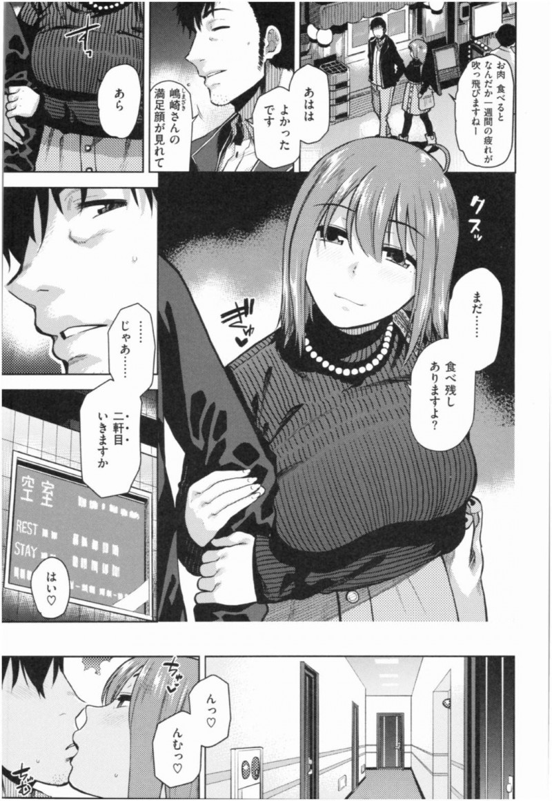 【少年漫画】食べることとセックスが大好きなおっとり系巨乳彼女…彼氏とご飯を食べた後二軒目にはラブホテルへ！シャワー前に彼氏のチンポをフェラ！さらに彼氏が見ていたセクシーランジェリーを着て誘惑！激しく求めあい最後は中出し！【桐原湧】