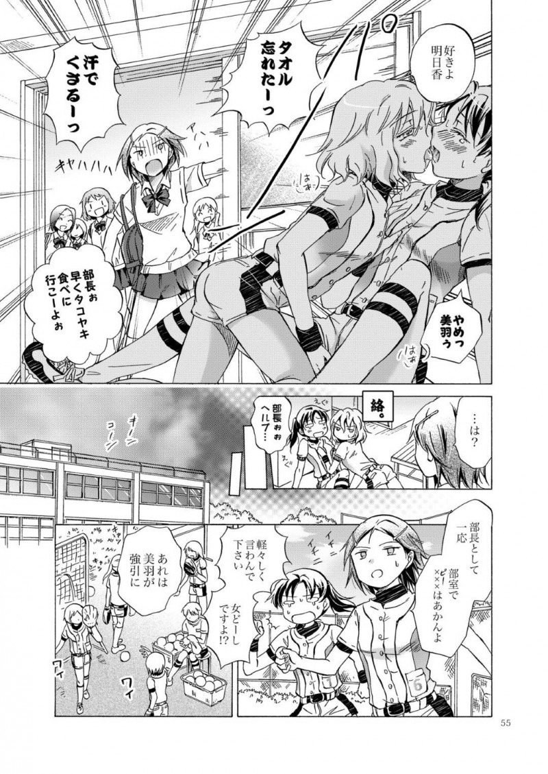 【エロ同人誌】ソフトボールでバッテリーを組んでいる仲良し女子…突然部室でキスされ驚きを隠せずに逃げ出したが、部長の粋な計らいでもう一度部室に2人っきりに！そこでお互いの気持ちが通じて愛し合う2人！【みら】