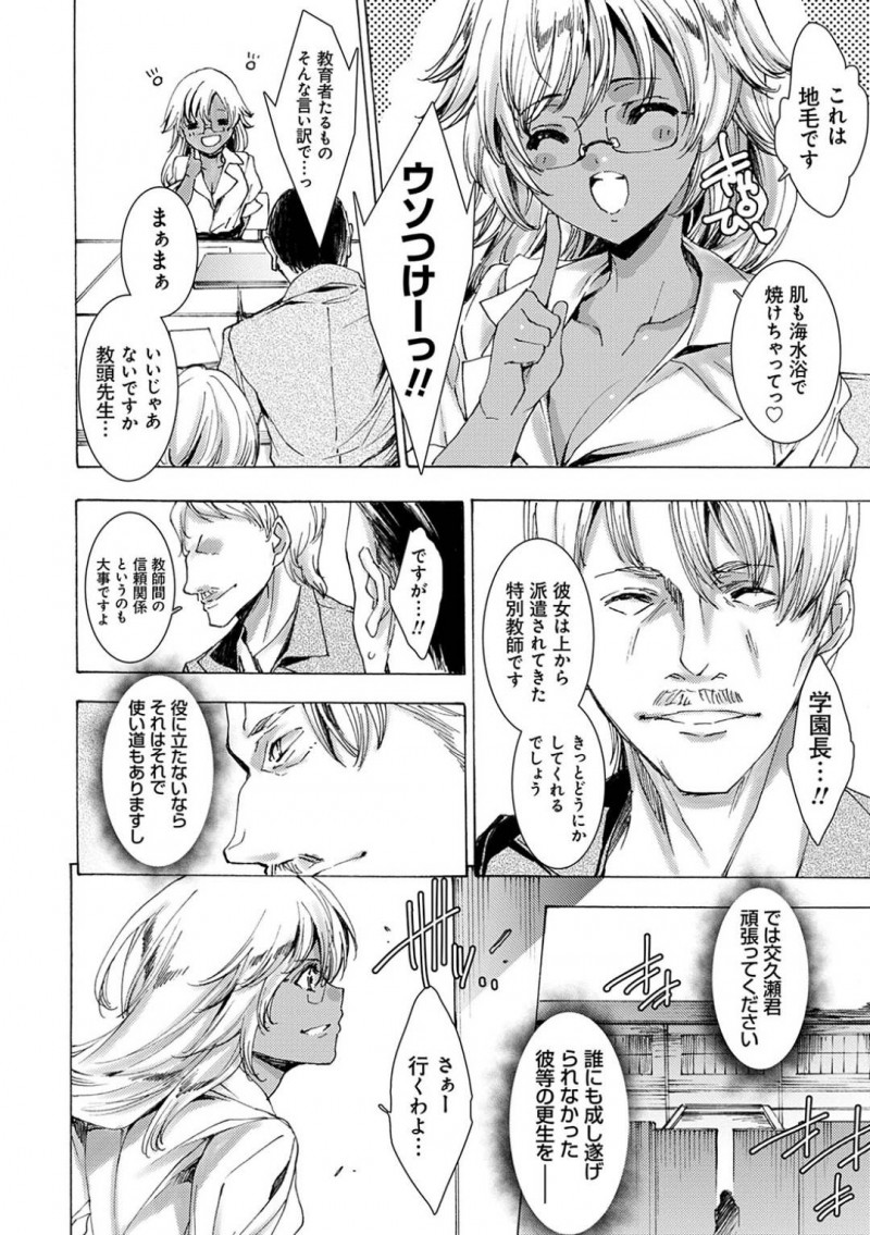 【少年漫画】新しく就任した黒ギャル巨乳教師…不良生徒達の目に留まりさっそく保健室へ連れ込まれレイプされてしまう！しかし自分のやり方で更生させるべきと考えた教師はSMプレイと極上テクニックで生徒を骨抜きに！射精したら舎弟になる条件でセックス勝負！【由雅なおは】