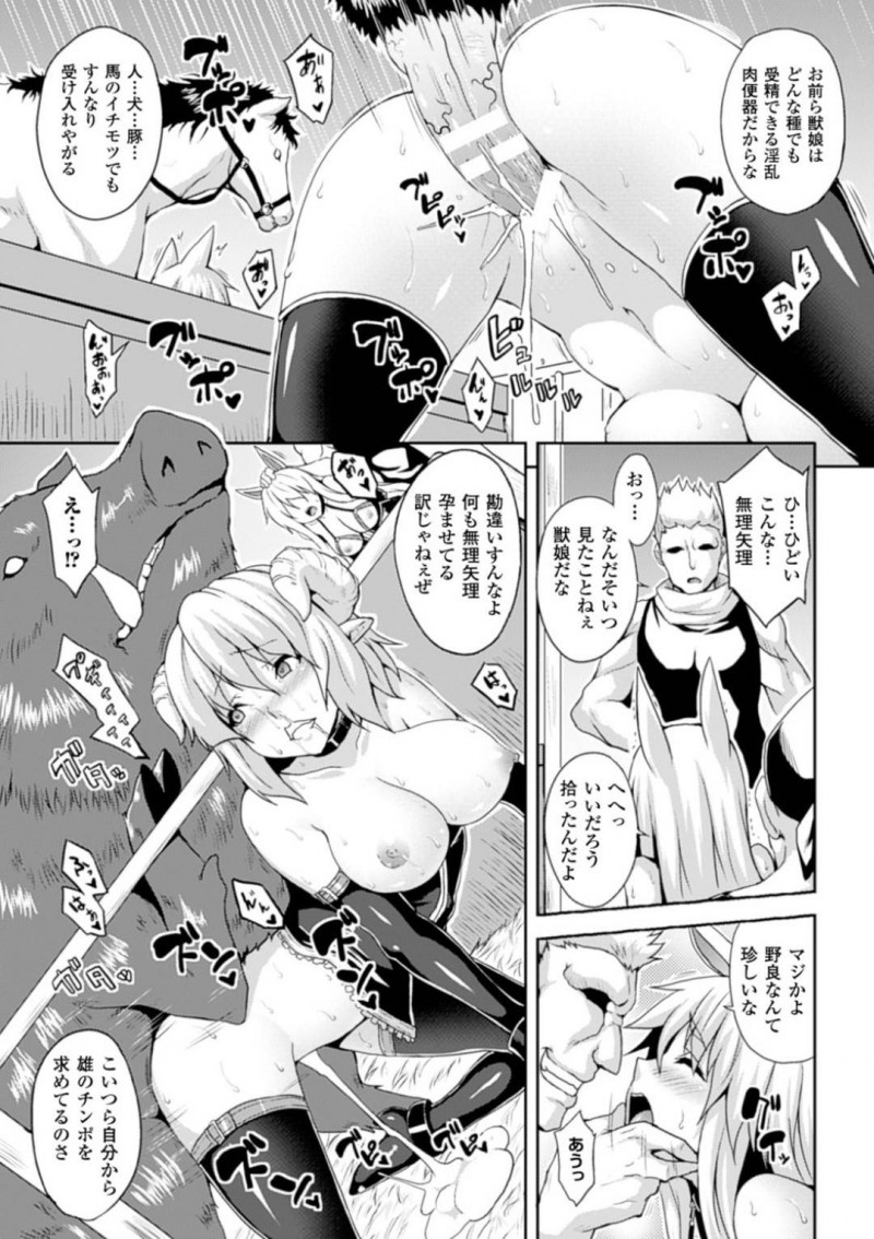 【少年漫画】森に隠れていた獣娘は人間に捕まってしまった！繁殖牧場に連れて行かれるとそこはあたり一面交尾をしている獣と獣娘！繁殖が目的の獣娘は母乳まで余すことなく金にする！連れて来られた獣娘も即孕ませセックス！【ソメジマ】
