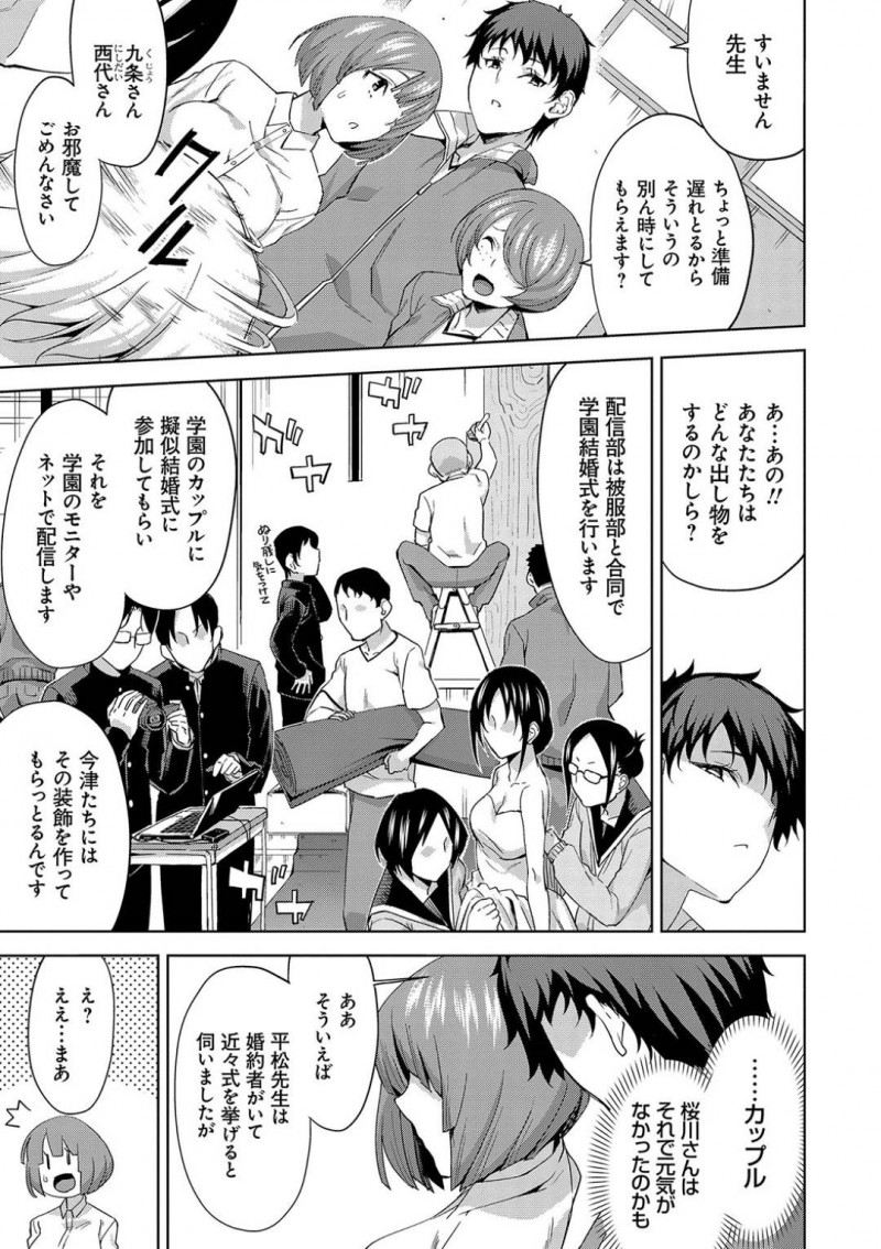 【少年漫画】生徒の様子がおかしいことに気づき心配している清楚系巨乳教師…学園祭で行う配信部の学園結婚式に参加することになり、婚約前でぴったりということでウェディングドレスで婚約を誓う！そして当たり前に誓いのキスを拒むと新郎役の教師が激怒！そのまま孕ませセックス！泣いて抵抗するも虚しく中出しされまくりで失神！【上向だい】