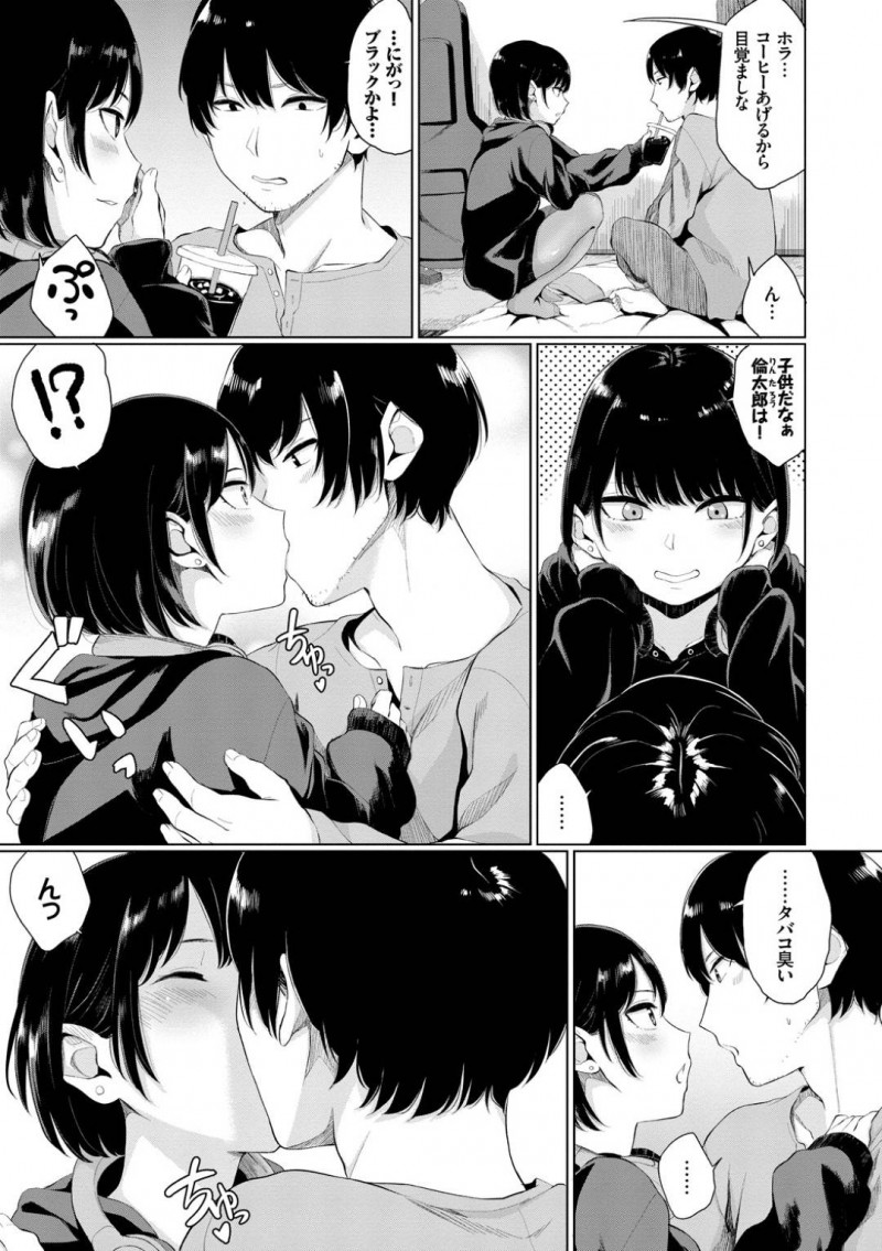 【少年漫画】彼氏の家に突然やって来たJD彼女…ブラックコーヒーが飲めない彼氏をからかっているといきなりキス！流れでセックスをするがコーヒーのせいで尿意が！我慢する彼女に激しく突き漏らしてしまう！しかしそのまま中出し！【ヤマダユウヤ】