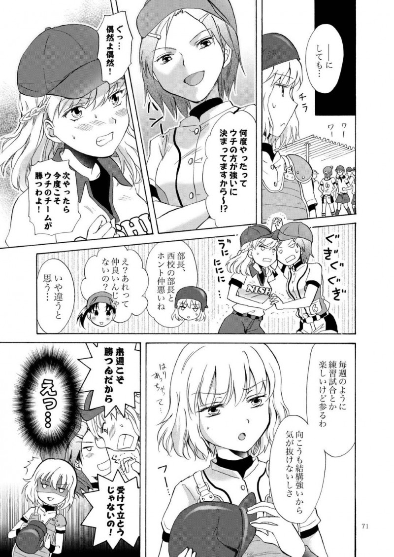 【エロ同人誌】部活の練習試合が続きイチャイチャに集中できないJKカップル…部長にアドバイスをもらってさっそく実行すると感じまくり！初めての潮吹きに興奮して何度も絶頂を迎える！【みら】