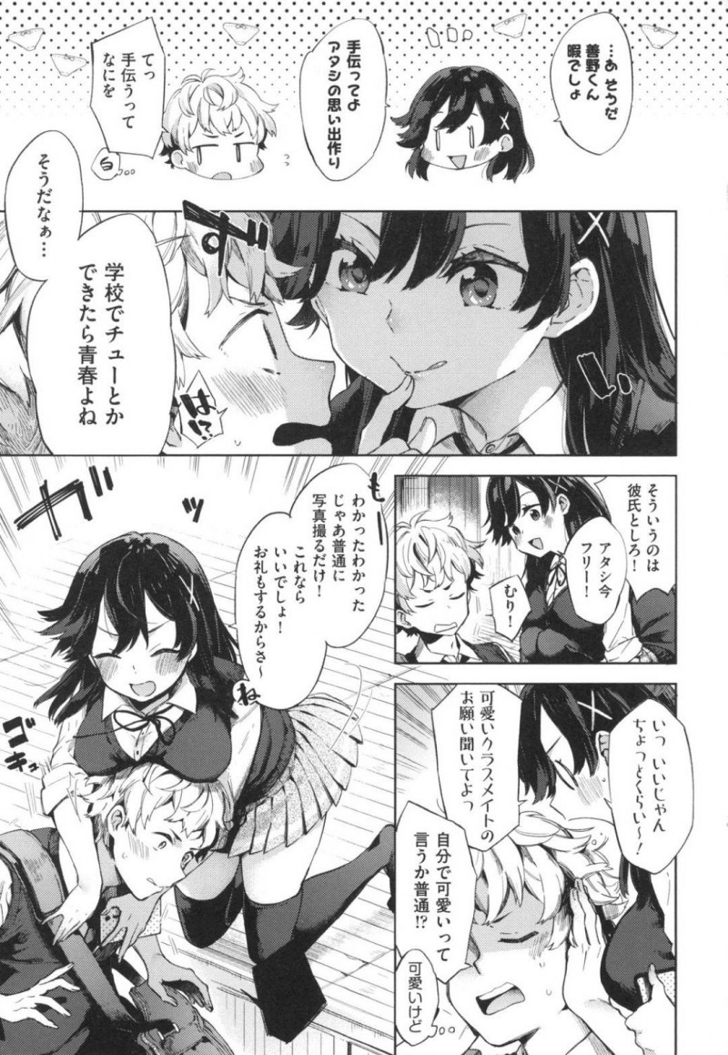 【少年漫画】学校に来た男子をからかうJK…誰もいない学校で思い出作りをすることになり付き合ってくれたお礼に濃厚フェラ！ガチガチになったチンポをクンニでトロけたマンコに挿入！気持ち良すぎるセックスが思い出の一ページに！【冬みかん】
