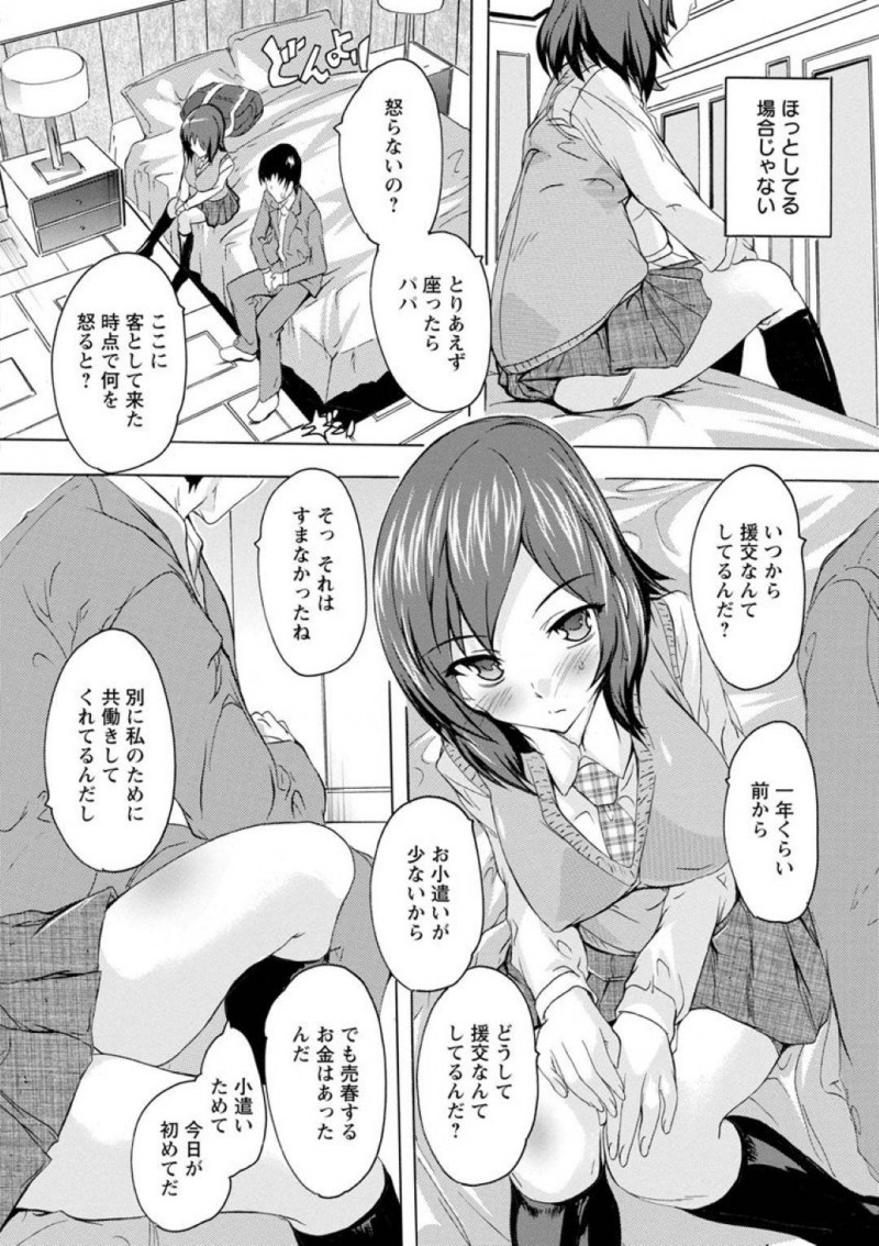 【少年漫画】援助交際で客を待っているJK…なんとやって来たのは実の父親だった！お互い責められるはずもなくムラムラしているJKは父親を誘惑して中出しセックス！【奈塚Q弥】