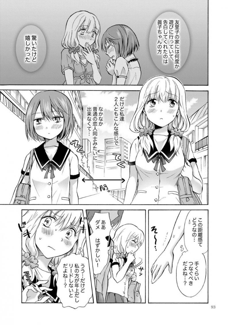 【エロ同人誌】付き合い始めのJKカップル…手を繋ぐことも恥ずかしがる2人はある日事故でキスしてしまう！動揺してしまうがお互いの気持ちを伝えあい一歩踏み出す！初めて身体を触りあいながらクンニで絶頂！【みら】