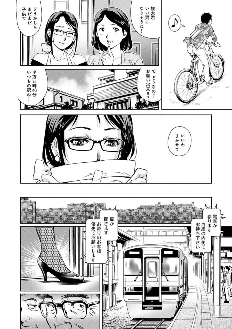 【少年漫画】会員制のアルバイトを内緒で行う爆乳人妻…アルバイトの内容は指定された電車に痴漢が趣味の男たちの相手をすること！セーラー服、ストッキング、ガーターベルトを着けて勃起チンポを射精しまくる！【やながわ理央】