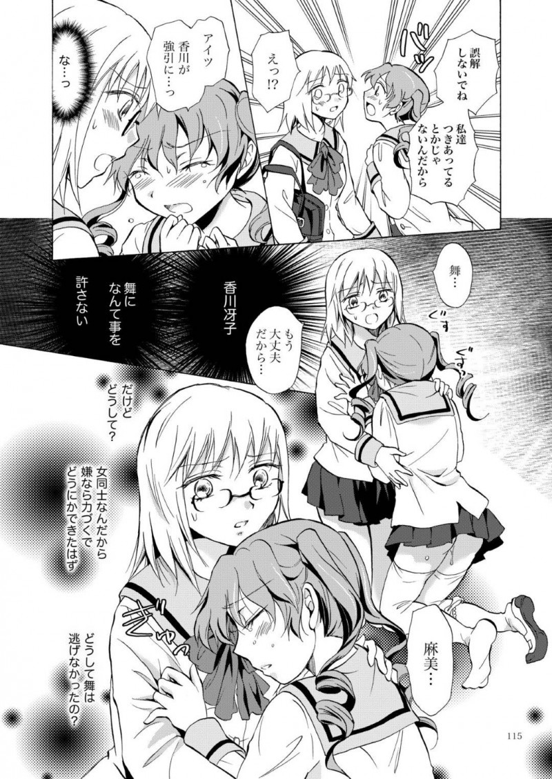 【エロ同人誌】教室へ女友達を迎えに行くとクラスメイトに愛撫されていたところを目撃してしまったJK…見せつけるように手マンをしていた日から今度は屋上で2人が密会していた！流れで3Pをすることになり友達への恋心に気づく！【みら】