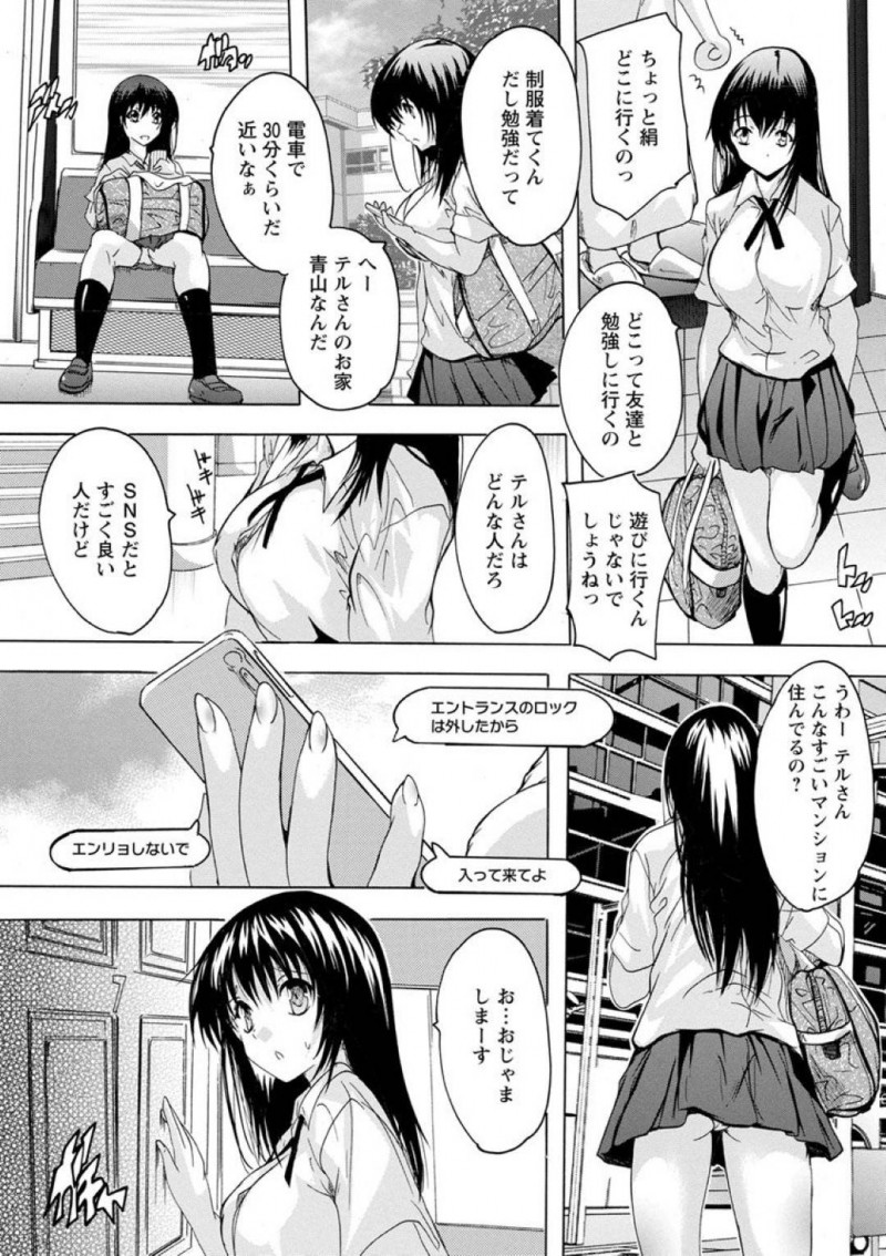 【少年漫画】母親に買ってもらったスマホでSNS上の女友達とやり取りをする処女JK…そこへ母親に注意され腹が立ったJKはSNS上の女友達の家に遊びに行くことに！指定された通り向かうが部屋の中には気持ち悪い男しかいなかった！そしてやり取りしていた相手を知り呆然とする暇もなくレイプされてしまう！【奈塚Q弥】